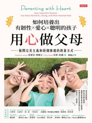 cover image of 用心做父母